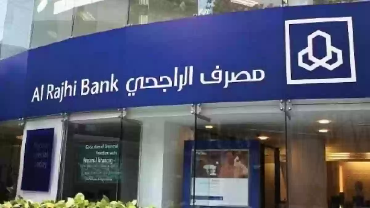 مصرف الراجحي يطرح رقم موحد مجاني جديد 