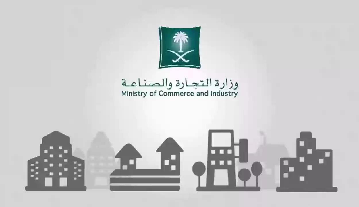 وزارة التجارة السعودية تتيح طباعة السجل التجاري بالانجليزي.. إليك الخطوات