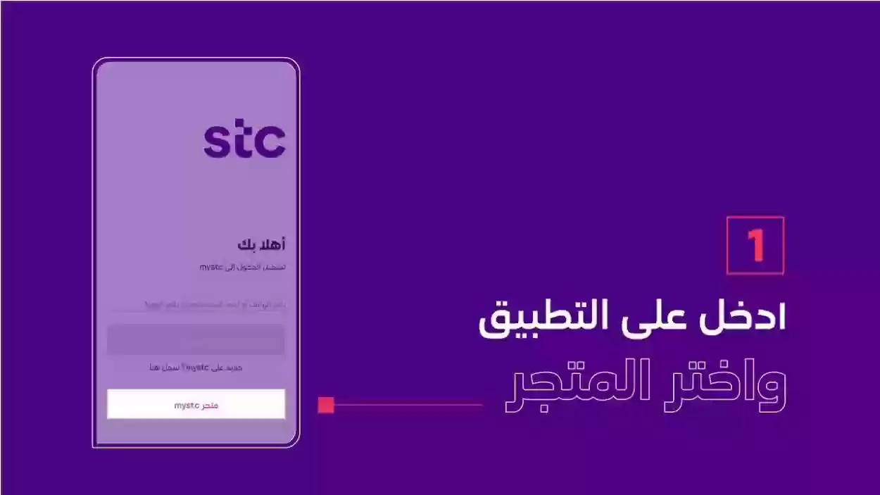 رقم خدمة عملاء stc في السعودية ومواعيد عمل جميع الفروع في رمضان 1445