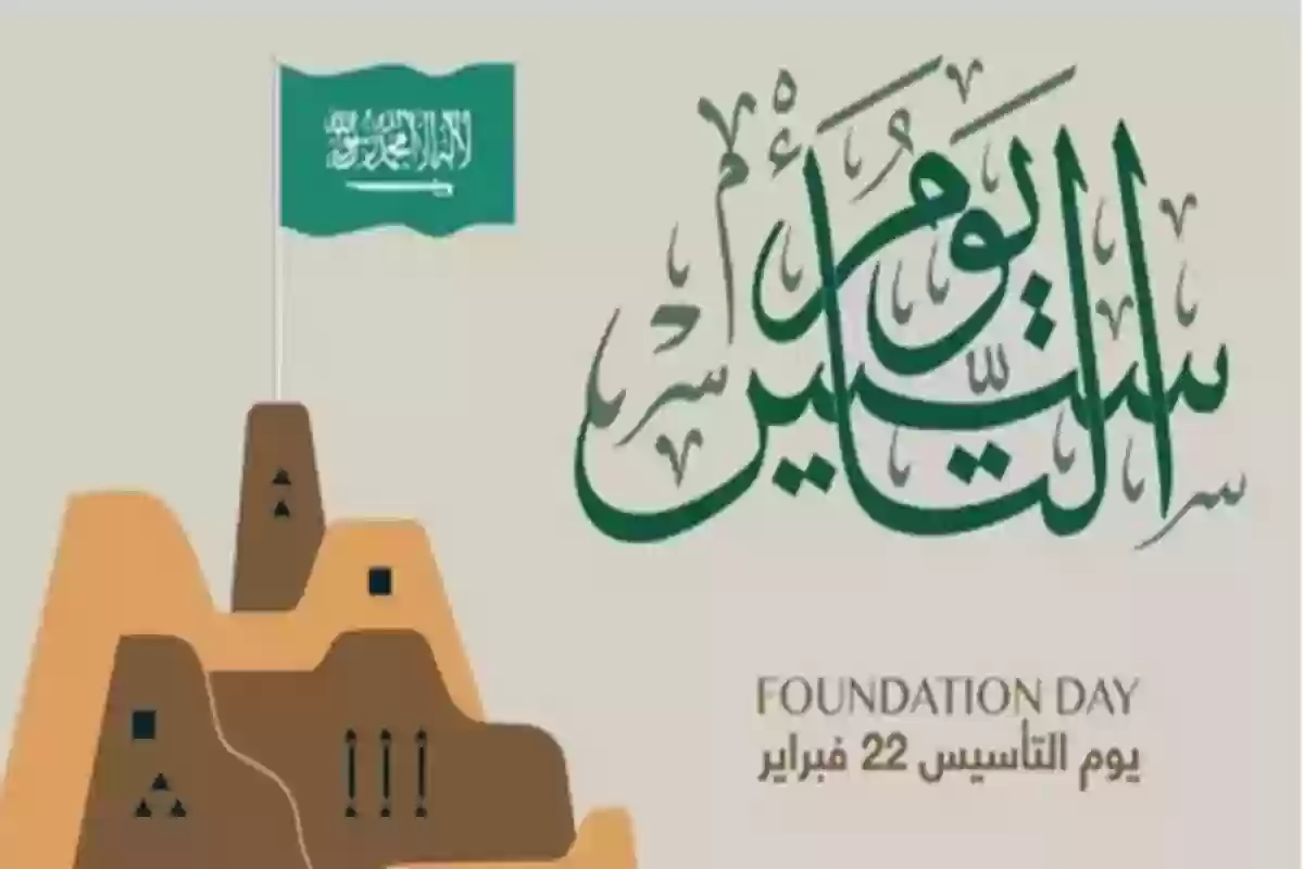 متى تأسست المملكة العربية السعودية بالميلادي؟ تاريخ التأسيس