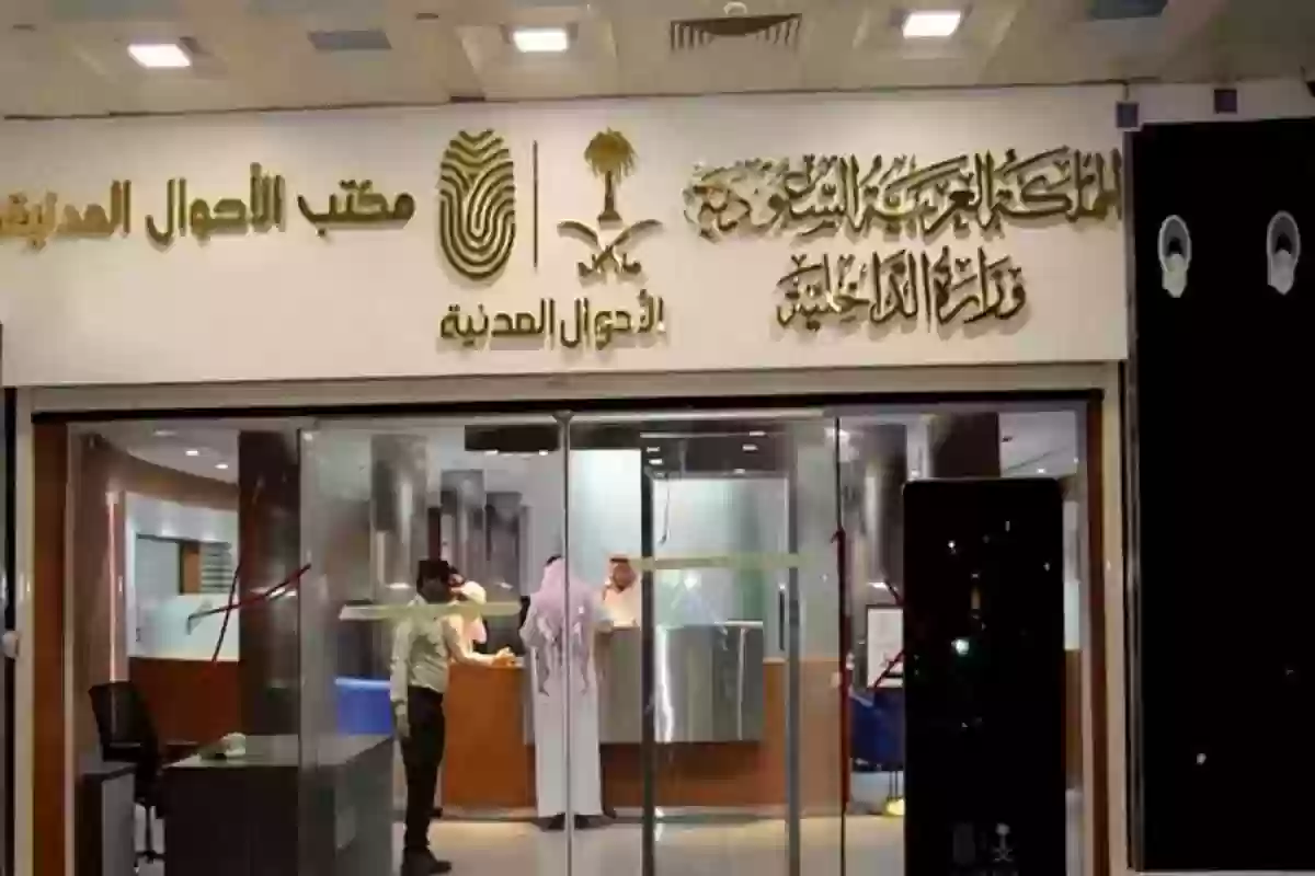إجراءات صارمة من مكتب الأحوال المدنية النسوي حول سحب الجنسية السعودية