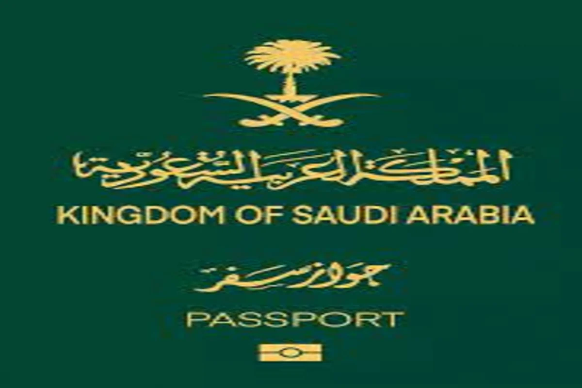 جوازات السعودية