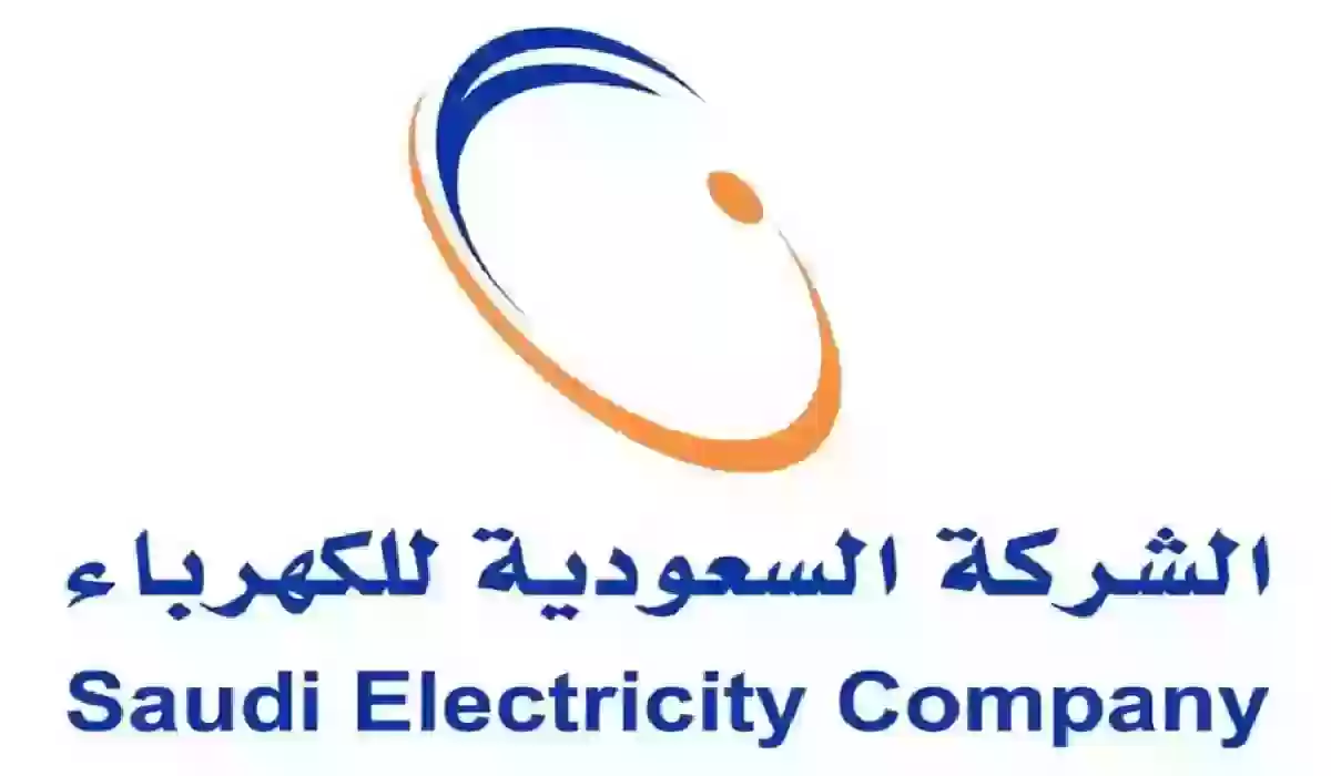 غرامة توصيل الكهرباء بدون عداد في السعودية