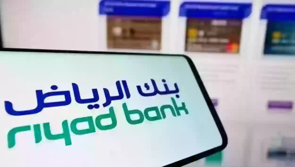 تحديث الهوية بنك الرياض عن طريق الصراف